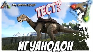 ARK  Survival Evolved - ПРИРУЧЕНИЕ ИГУАНОДОНА! TAMING IGUANODON!