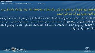 Quran Divehi Translation  064 التغابن At Taghaabun Mutual DisillusionMedinan