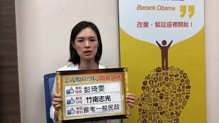上榜考生專訪｜107普考 一般民政 彭琦雯｜志光數位學院 竹南分校