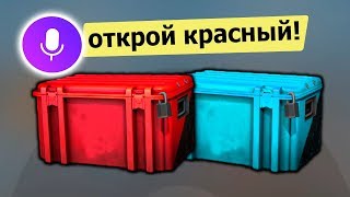 ЯНДЕКС АЛИСА ОТКРЫЛА КЕЙСЫ В CS:GO! ЧТО ВЫПАЛО?