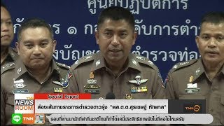 ส่องเส้นทางราชการตำรวจดาวรุ่ง "สุรเชษฐ์ หักพาล"