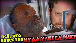 Ходячие мертвецы 9 сезон - КУДА УЛЕТЕЛ РИК? - Все, что известно о фильмах Рика Граймса