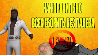 [SAMP] КАК ПРАВИЛЬНО ДМИТЬ #19 / RP-GAMEWORLD