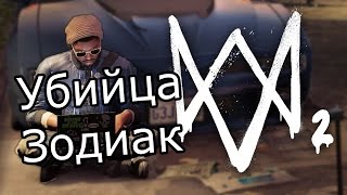 Бонусная миссия «Убийца Зодиак» ждёт всех игроков Watch Dogs 2