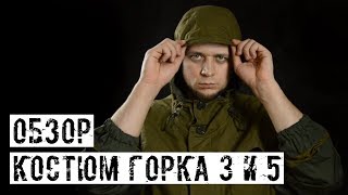 [ОБЗОР] Костюм "Горка-3" и "Горка-5" от AnA tactical