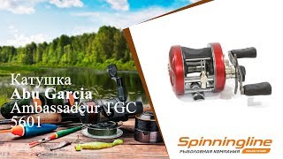 Мультипликаторная катушка Abu Garcia Ambassadeur TGC 5601