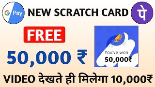 Google Pay (Tez) New Offer ! Earn Free ₹50,000 || Latest Big Update 2019 ||