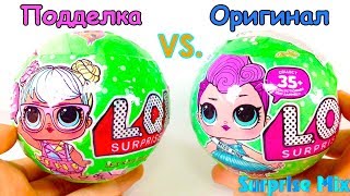LOL 2 ОРИГИНАЛ vs. ПОДДЕЛКА - Шары Сюрпризы ЛОЛ Куклы КИТАЙСКАЯ КОПИЯ и ОРИГИНАЛ. LOL dolls Unboxing