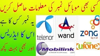 Updated [Sim Database 100% Working] All Sims Online DataBase 2018 || pakistan || check any number
