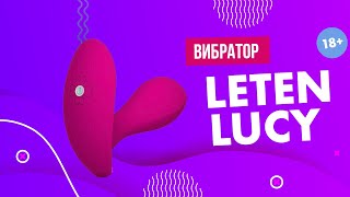 Вибратор Leten Lucy 18+