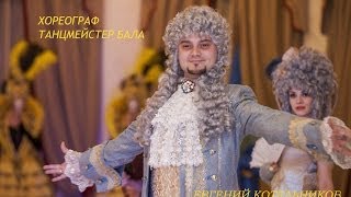 Королевский бал в Ессентуках 2014г. - 2 часть