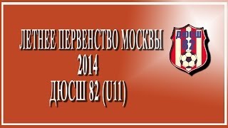 ДЮСШ 82 (U11) - Мегасфера (U11)