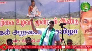 29-01-2020 நெல் அறுவடைத் திருவிழா - சிவகங்கை உலகம்பட்டி | சீமான் சிறப்புரை Seeman Nel Aruvadai