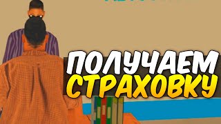 GTA SAMP: ПОЛУЧАЕМ СТРАХОВКУ [Diamond RP Quartz #42]