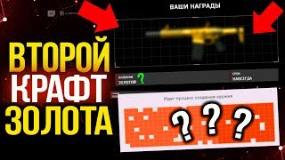 КРАФТ ЗОЛОТОГО ДОНАТА НАВСЕГДА В DLC 'BLACKWOOD' WARFACE! СОБРАЛ ВТОРОЙ ЗОЛОТОЙ ДОНАТ!