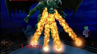 Marvel Ultimate Alliance 2 на ПК - 1 акт 1 часть. Прохождение.