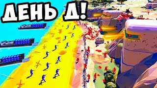 ДЕНЬ Д! ОМАХА БИЧ В RAVENFIELD! ВТОРАЯ МИРОВАЯ ВОЙНА! БИТВА СОЛДАТИКОВ В РЕВЕНФИЛД! РАВЕНФИЛД!