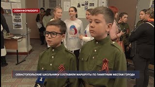Севастопольские школьники соревнуются за звание «Самого классного класса»