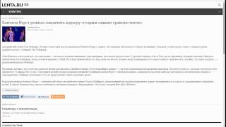 Кончита Вурст решила закончить карьеру «старым гадким трансвеститом»