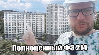 ЖК Гранд Парк. Полный обзор. Скоро повышение цены/ Недвижимость Сочи