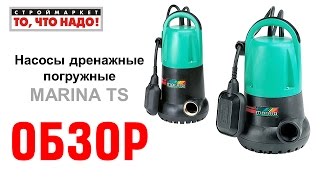Насос дренажный погружной MARINA TS - насосы для воды купить насос Марина в Москве
