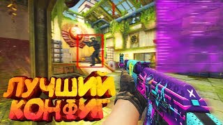 ? САМЫЙ ЛУЧШИЙ ЧИТЕРСКИЙ КОНФИГ В CS:GO ! CFG A1RAT'A | КОНФИГ,СДЕЛАННЫЙ ИЗ ВСЕХ ТОПОВЫХ КОНФИГОВ 2