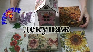 Декупаж чайного домика из фанеры. Простой способ. Домик для чая