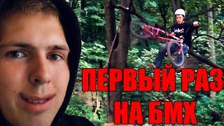 ТЕИЛ ВИП НА БМХ ЗА 1 КАТКУ| WR21