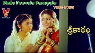 మల్లె పూవులా పాన్పులో | వీడియో సాంగ్ | శ్రీకారం | జగపతి బాబు | హీరా | V9 వీడియోస్