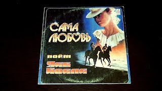 Винил. Яак Йоала - Сама любовь. 1985