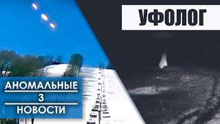 Срочно! НЛО Вызвало АВАРИЮ В ГУДАУРИ, Привидение В Бабаях (Призрак, Полтергейст), Лохнесс