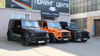 Гелендваген/Гелик/Mercedes G/G 6.3 Brabus Widestar.Тюнинг гелендвагена в Imperial Tuning.
