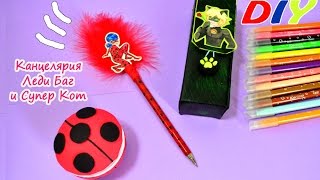 DIY.Канцелярия своими руками в стиле Леди Баг.Пенал Супер Кот.Блокнот своими руками/Back to school.