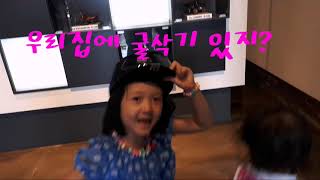 두산인프라코어인천공장견학 (스타리의 리얼동화책 일상브이로그 vlog 아이들과 가볼만한곳 아이들과 놀아주기)