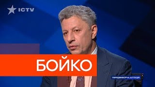 Интервью с Юрием Бойко: как вывести страну из кризиса и программа кандидата
