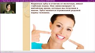Ольга Комарова   «Исцеление и восстановление костной системы: Зубы, суставы, позвоночник».