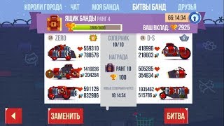 БИТВЫ БАНД 60/24