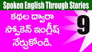 spoken English through stories in Telugu || Stories through English || learn English