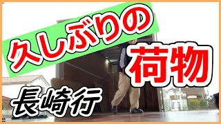 【38歳トラック運転手】【長距離トラック運転手】【配送業】運送業歴14年、久しぶりの荷物、いつものルーティーンから別仕事へシフトチェンジ。