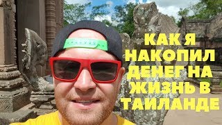 Как копить деньги? Экономист делится личным опытом