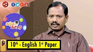 Karka Kasadara: Experts clarifies doubts on 10th English 1st Paper | 27/03/18 | Puthiya Thalaimurai