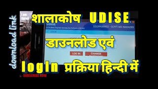 Shaalakosh UDISE complete procedure in Hindi