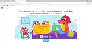 ЗАВРИКИ ОЛИМПИАДА УЧИ . РУ  по математике 2 класс - Основной тур- август 2018