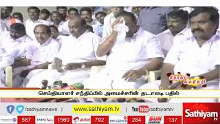 கேட்கிற கேள்விகெல்லாம் பதில் சொல்ல முடியது - திண்டுக்கல் சீனிவாசன் தடாலடி | தேர்தல் கச்சேரி 2019