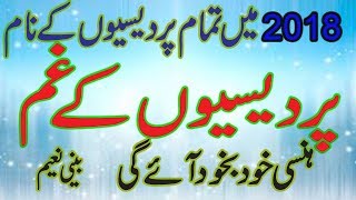 funny punjabi poetry 2018 perdesi funny poem in punjabi 2018 perdesiyon k gham funny by BEENI NAEEM