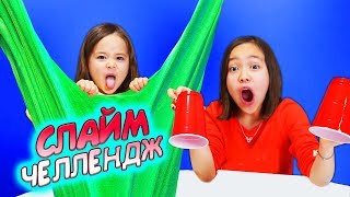 НАЙДИ ВСЕ ИНГРЕДИЕНТЫ В СЛАЙМ! У КОГО КРУЧЕ? Челлендж с АНЮТКОЙ/ Видео Мария ОМГ