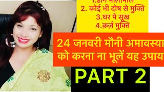 PART 2 मौनी अमावस्या पर करना ना भूले यह चमत्कारी उपाय