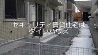 【セキュリティ賃貸住宅はダイワハウス】秋田市川尻に堂々完成！