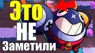 ЭТО НЕ ЗАМЕТИЛИ ЛЕТНЕЕ ОБНОВЛЕНИЕ ТИК НОВЫЕ ПАССИВКИ BRAWL STARS | Бравл Старс