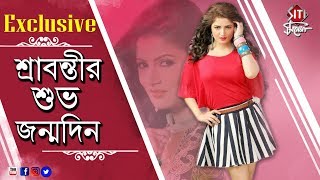 Srabanti Chatterjee Birthday Celebration Exclusive